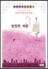 소요리 문답 요약 교재3