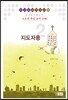 소요리 문답 요약 교재 지도자용2
