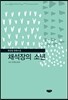 채석장의 소년