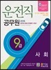 9급 운전직 공무원 사회