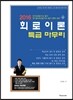 2016 회로이론 특급 마무리