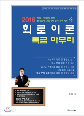 2016 회로이론 특급 마무리