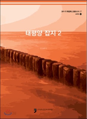 태평양 잡지 2