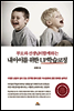 부모와 선생님이 함께 하는 내 아이를 위한 UP학습코칭