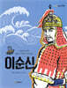 이순신