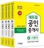 2016 에듀윌 공인중개사 기본서 2차 세트