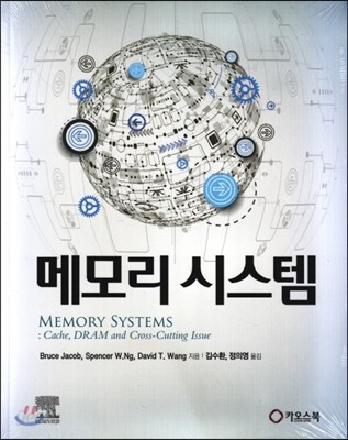 메모리 시스템