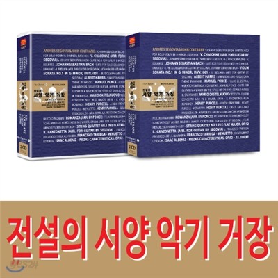 전설의 서양악기 거장 안드레스 세고비아&amp;존 콜트레인 2CD 32곡