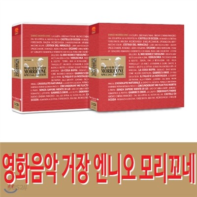 영화음악 거장 엔니오 모리꼬네 3CD 57곡