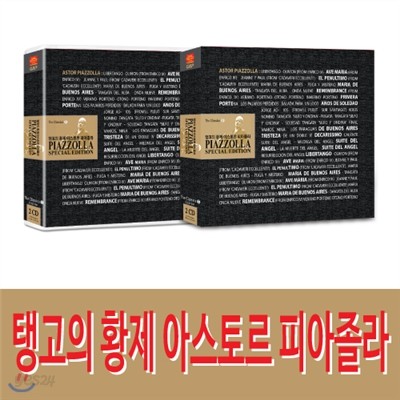 탱코의 황제 아스토르 피아졸라 2CD 29곡