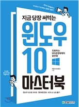 윈도우 10 마스터북