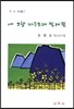 내 고향 마루모테 찔레꽃