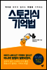 스토리식 기억법