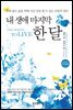내 생애 마지막 한 달