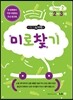 메가두뇌력 step2 미로찾기