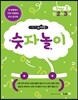 메가두뇌력 step2 숫자놀이