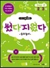 메가두뇌력 step2  썼다지웠다 숫자놀이