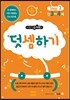 메가두뇌력 step3 덧셈하기