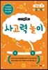 메가두뇌력 step3 사고력 놀이