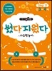 메가두뇌력 step3 썼다지웠다 사고력 놀이