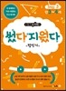 메가두뇌력 step3 썼다지웠다 점잇기