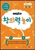 메가두뇌력 step3 창의력 놀이