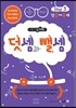 메가두뇌력 step5 덧셈과 뺄셈