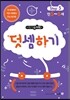 메가두뇌력 step5 덧셈하기