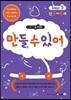 메가두뇌력 step5 만들 수 있어