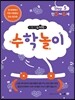 메가두뇌력 step5 수학놀이