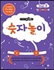 메가두뇌력 step5 숫자놀이