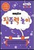메가두뇌력 step5 집중력 놀이
