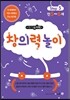 메가두뇌력 step5 창의력 놀이