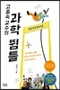 고중숙 교수의 과학 뜀틀