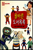 올바른 도서 목록 2016. 01 Vol. 09 (YES24)