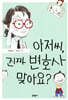 아저씨, 진짜 변호사 맞아요?