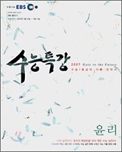 EBS 수능특강 윤리 (2007-1)