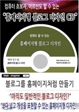 홈페이지형 블로그 디자인 CD