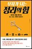 부자가 되는 정리의 힘