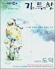 EBS 기특한 도덕 (2007)