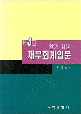 알기쉬운 재무회계입문