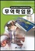 무역학입문