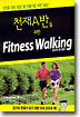 천재 A반을 위한 Fitness walking