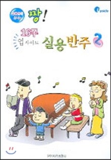 업사이드 실용반주 2