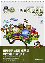 ITQ 파워포인트 2000