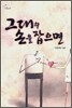 그대의 손을 잡으면