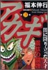 アカギ 19