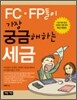 FC ·FP들이 가장 궁금해하는 세금