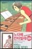 노다메 칸타빌레 16