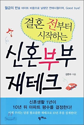 신혼부부 재테크